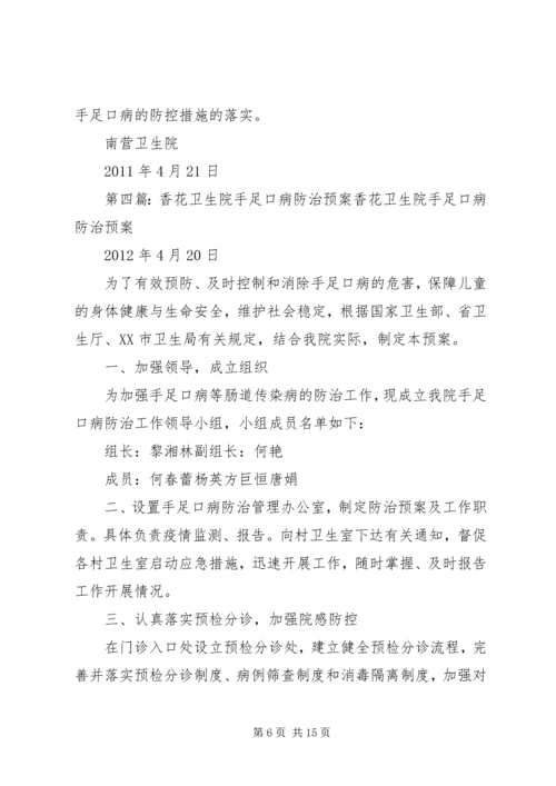 卫生院手足口病防治工作计划 (2).docx