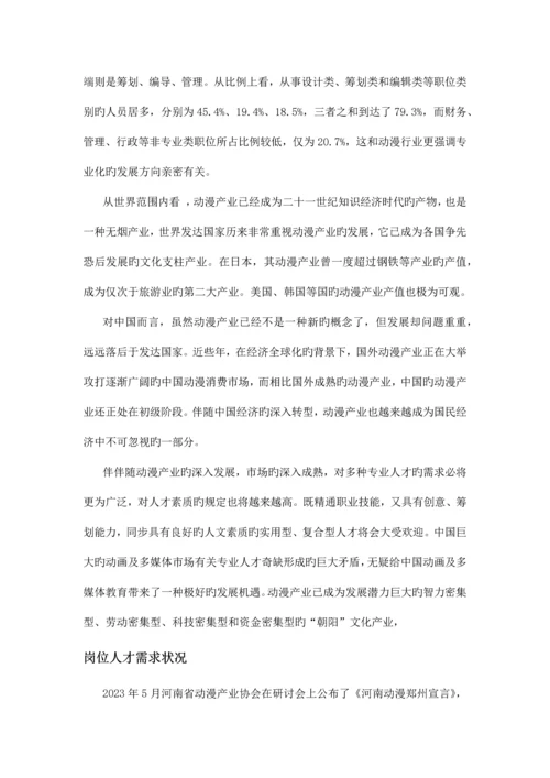 动漫设计与制作专业人才培养方案修订.docx