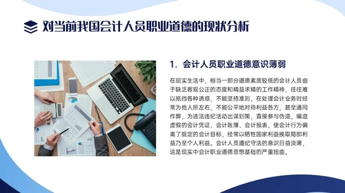 蓝色商务实拍风财务职业道德PPT课件