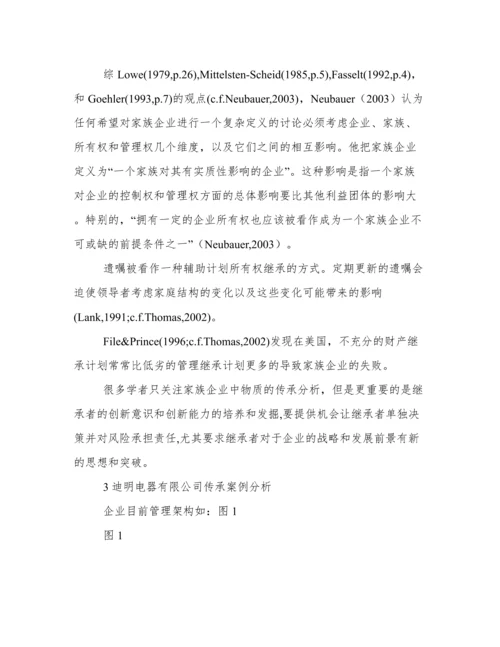 家族企业论文.docx