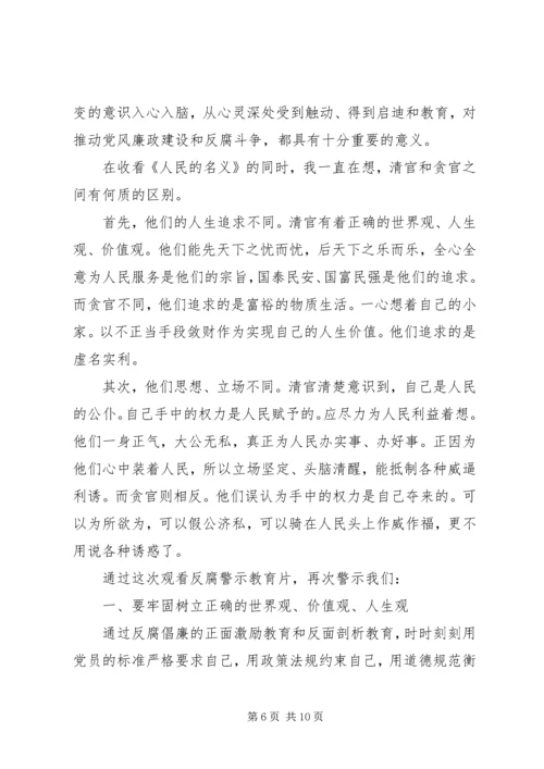 人民的名义观后感某年字.docx