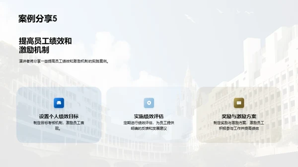 3D风人资行政教学课件PPT模板