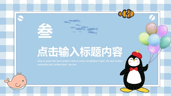 蓝色卡通家长会PPT模板