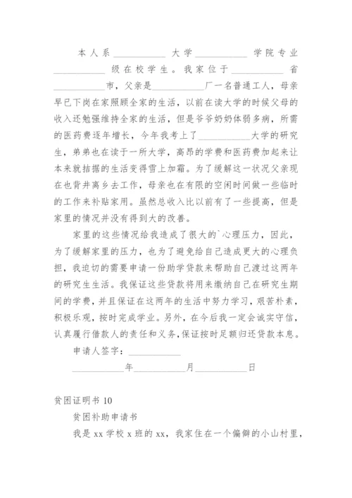 贫困证明书_1.docx