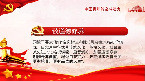 青年学习中国共产党成立100周年讲话PPT