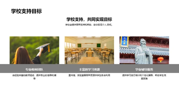 新学年的启航之旅