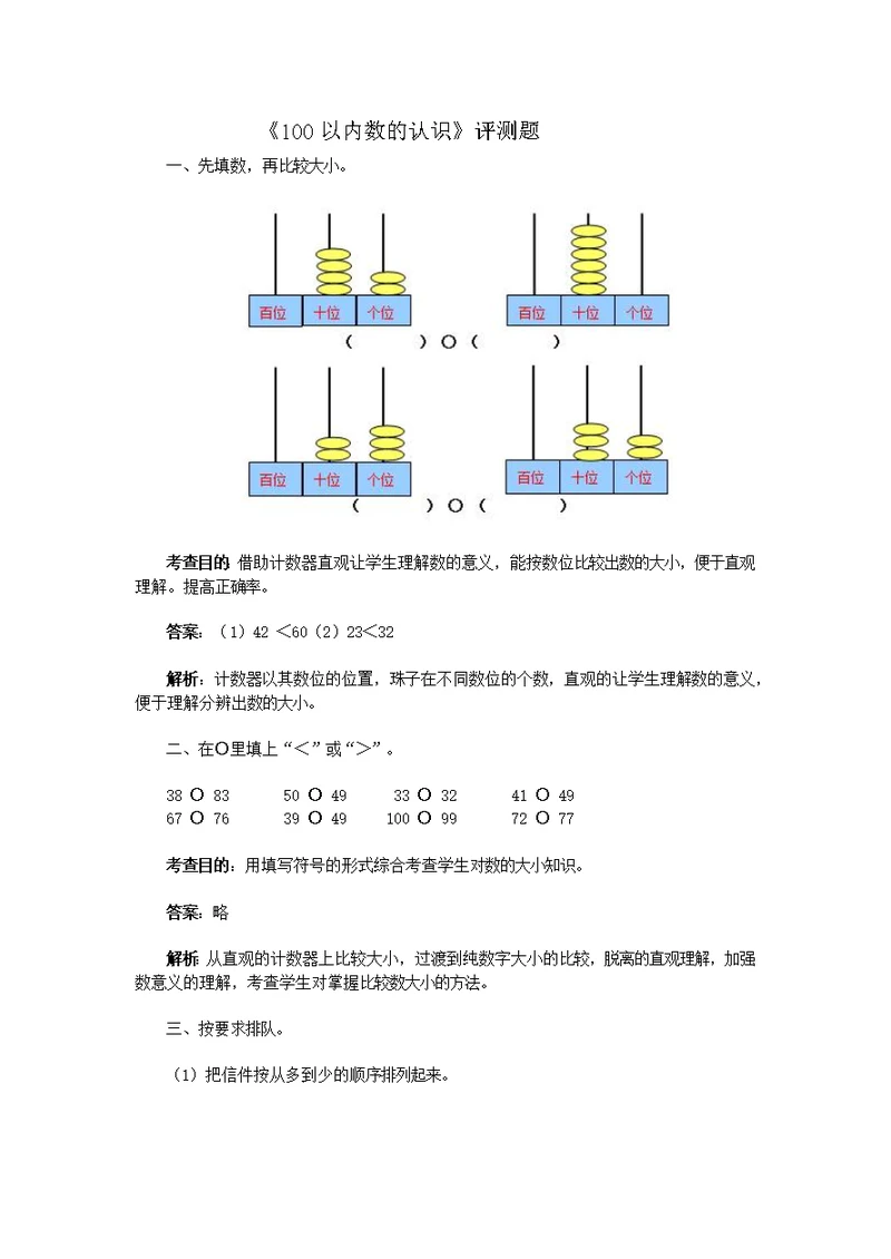 小学数学人教2011课标版一年级100以内数的认识第一课