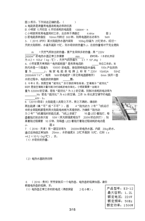 福建省连城县中考物理第一轮总复习28-30电功、电功率教学案练习