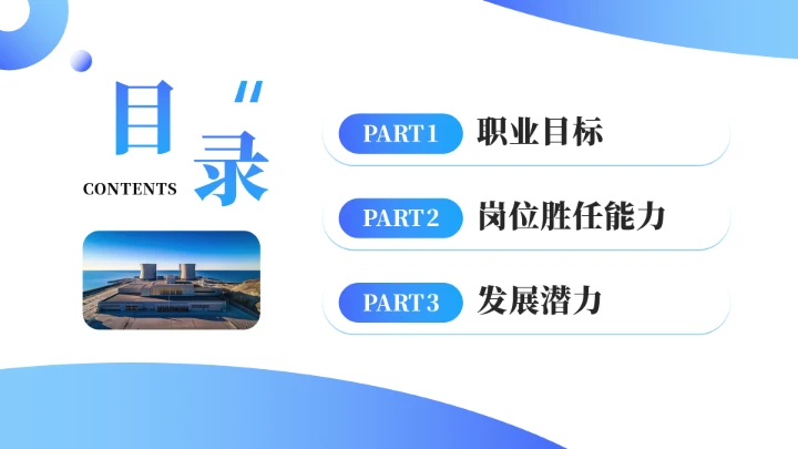电气工程和自动化专业大学生求职个人能力综合展示职业生涯规划通用PPT模版