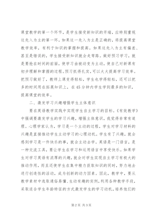 读《有效教学》心得体会.docx
