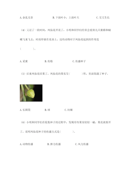 科学四年级下册第一单元植物的生长变化测试卷【培优a卷】.docx