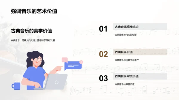 探索古典音乐