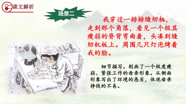 第18课《慈母情深》（课件）