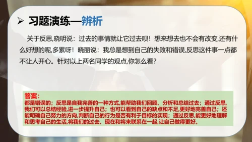 第一单元 完善自我 健康成长（复习课件）-2023-2024学年六年级道德与法治下学期期中专项复习（