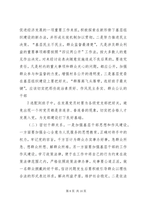 做好新时期信访稳定工作 (3).docx