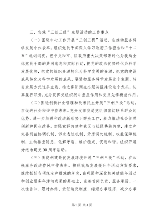 质监分局三创三提实施方案.docx