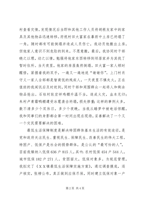 乡镇民政助理员先进事迹材料.docx