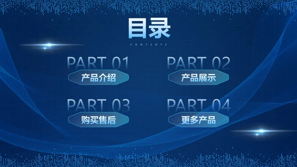 高级商务科技风产品发布会PPT模板