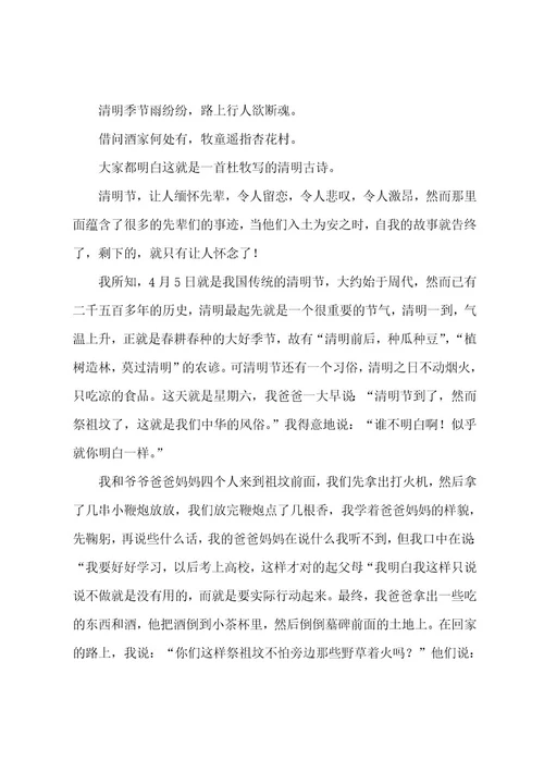 清明写景的作文