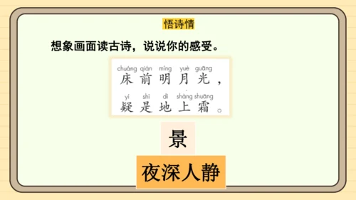 课文7 静夜思（课件）