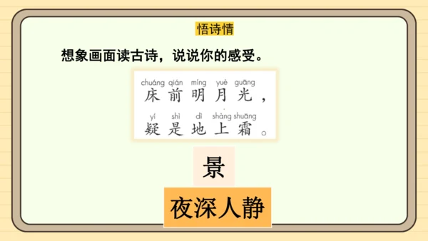 课文7 静夜思（课件）