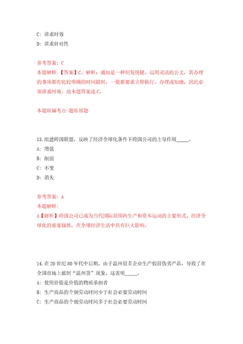 河南新乡经济技术开发区公开招聘劳务派遣工作人员40人模拟试卷含答案解析第6次