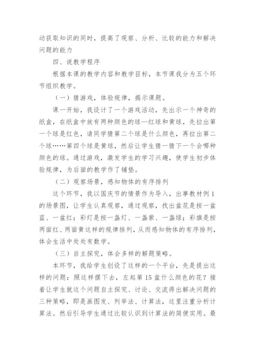 一年级下数学《找规律》的说课稿.docx