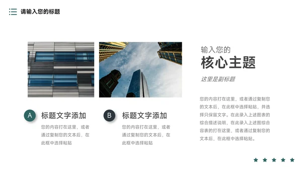 绿色沉稳图文运营方案策划PPT模板