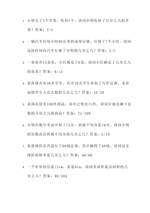 分数应用题学霸题