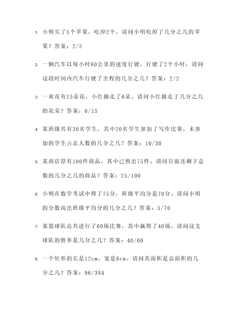 分数应用题学霸题