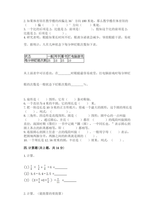 2022人教版六年级上册数学期末测试卷（实用）.docx