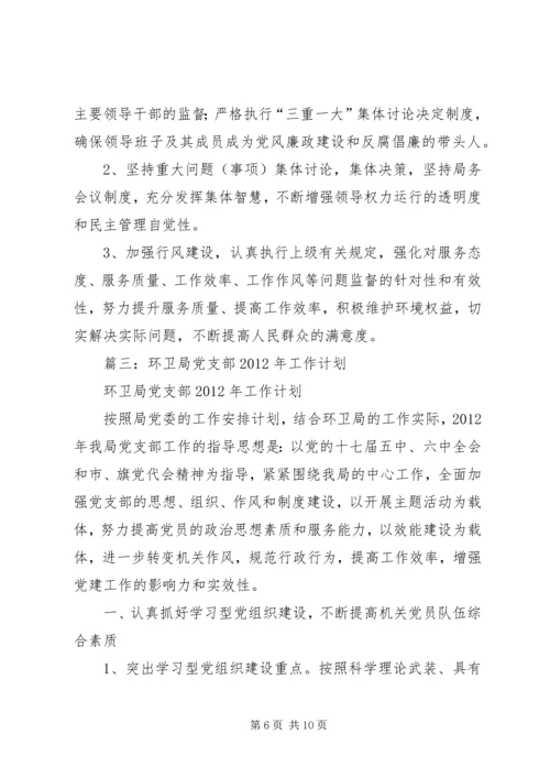 篇一：XX局年度党风廉政建设工作计划.docx