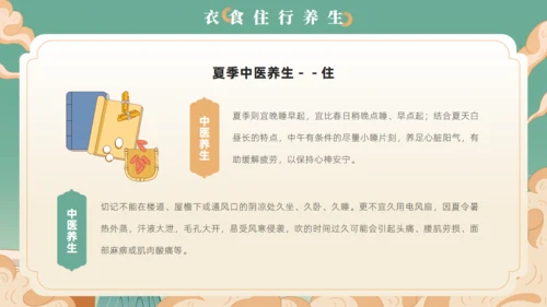 艾灸养生馆中医夏季养生通用PPT模板