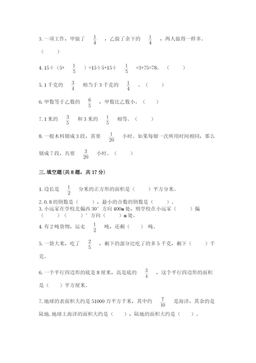 人教版六年级上册数学期中考试试卷附答案【满分必刷】.docx