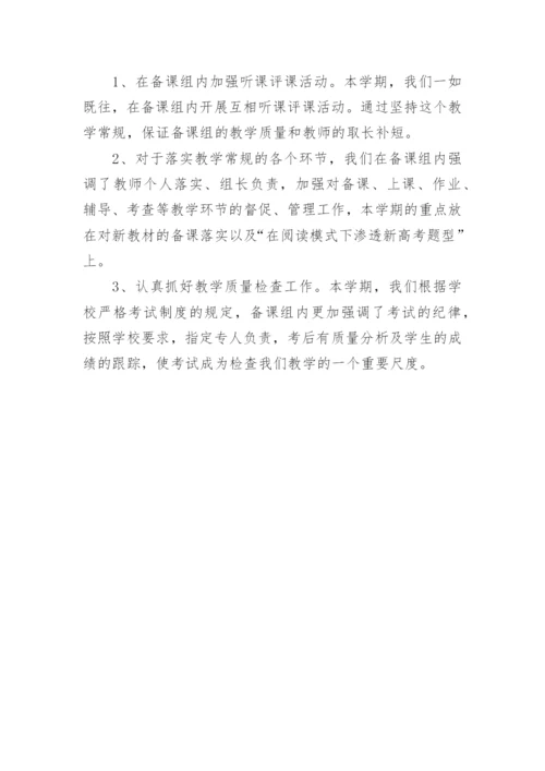 学期高二英语备课组工作总结书.docx