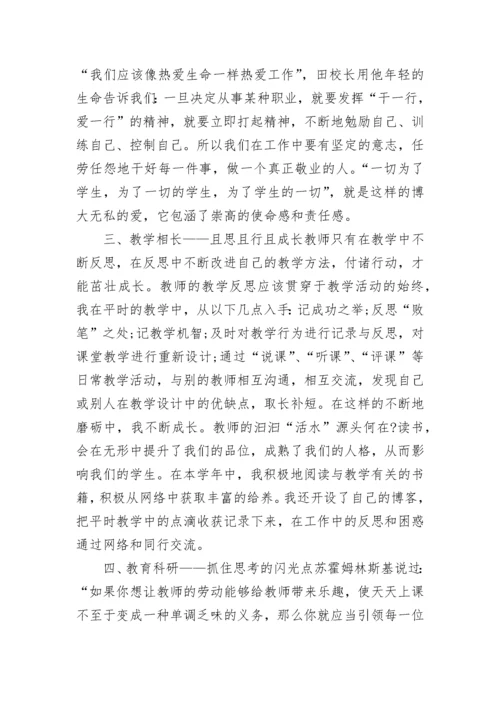 教师党员思想汇报2023_1.docx