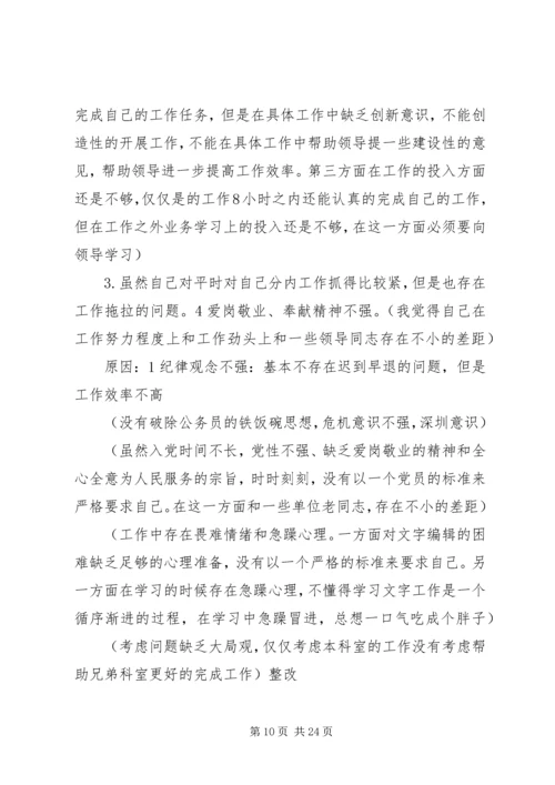 作风整顿自我剖析材料 (7).docx