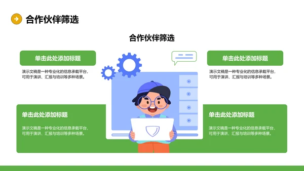 通用行业营销路演方案PPT模板