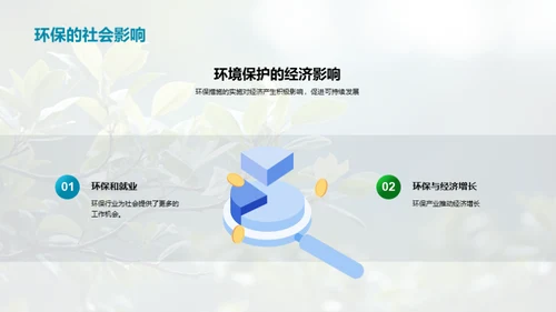 科学与环保