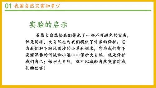 5 应对自然灾害 课件-2023-2024学年道德与法治六年级下册统编版（同课异构一）