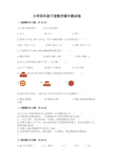 小学四年级下册数学期中测试卷（a卷）word版.docx