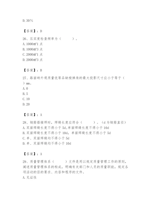 2024年质量员之市政质量专业管理实务题库带答案（满分必刷）.docx