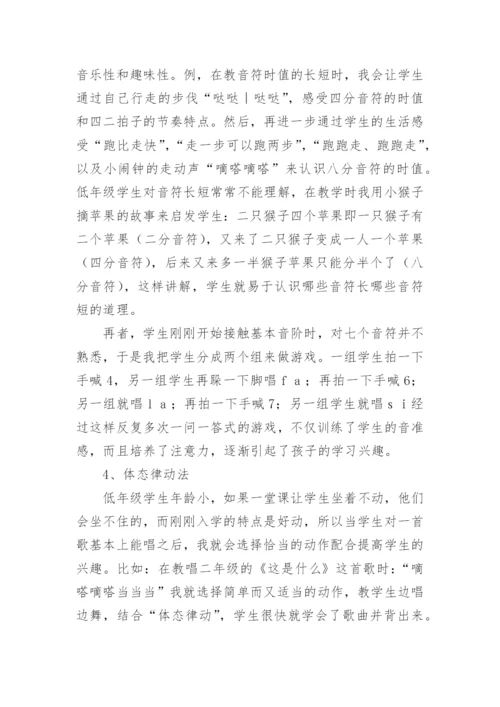 音乐教师的教育故事.docx