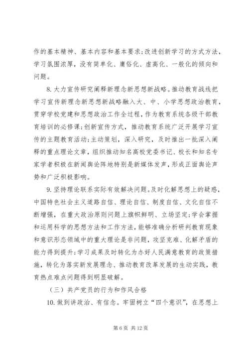 以“四个合格”为目标要求深化“两学一做”学习教育、加强直属机关党建工作的实施方案.docx