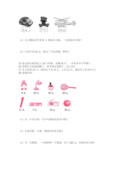 二年级上册数学应用题100道精品【有一套】.docx