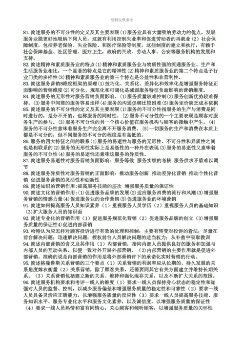 自考服务营销学重点.docx