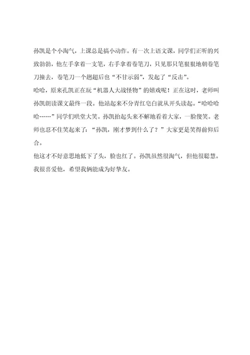 我的同桌200字作文7篇作文
