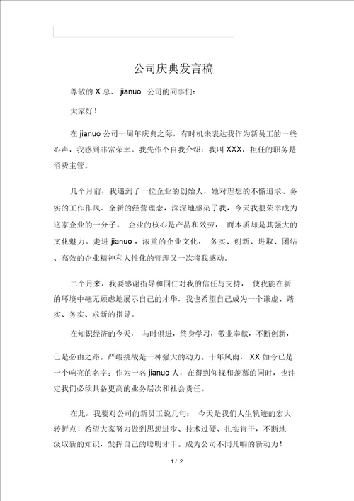 公司庆典发言稿