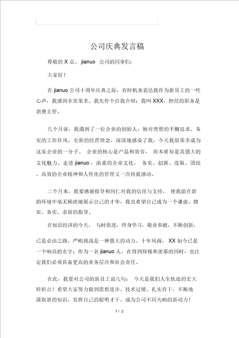 公司庆典发言稿