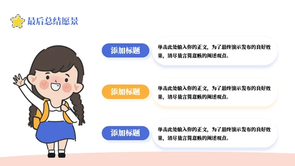 欢迎新同学中小学开学第一课通用PPT